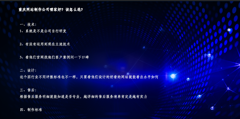 重慶合川網(wǎng)站制作公司哪家好？該怎么選？