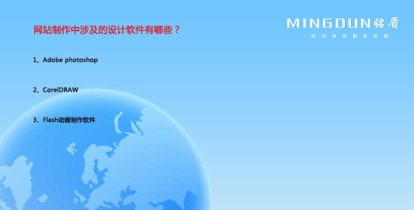 網(wǎng)站制作中涉及的設(shè)計軟件