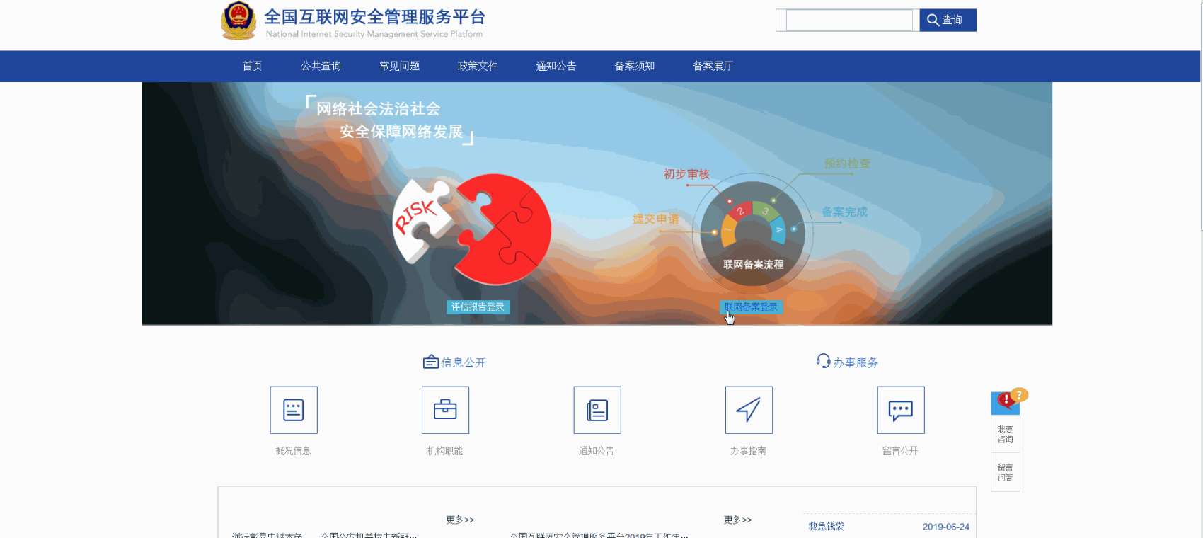 全國互聯(lián)網(wǎng)安全管理服務平臺