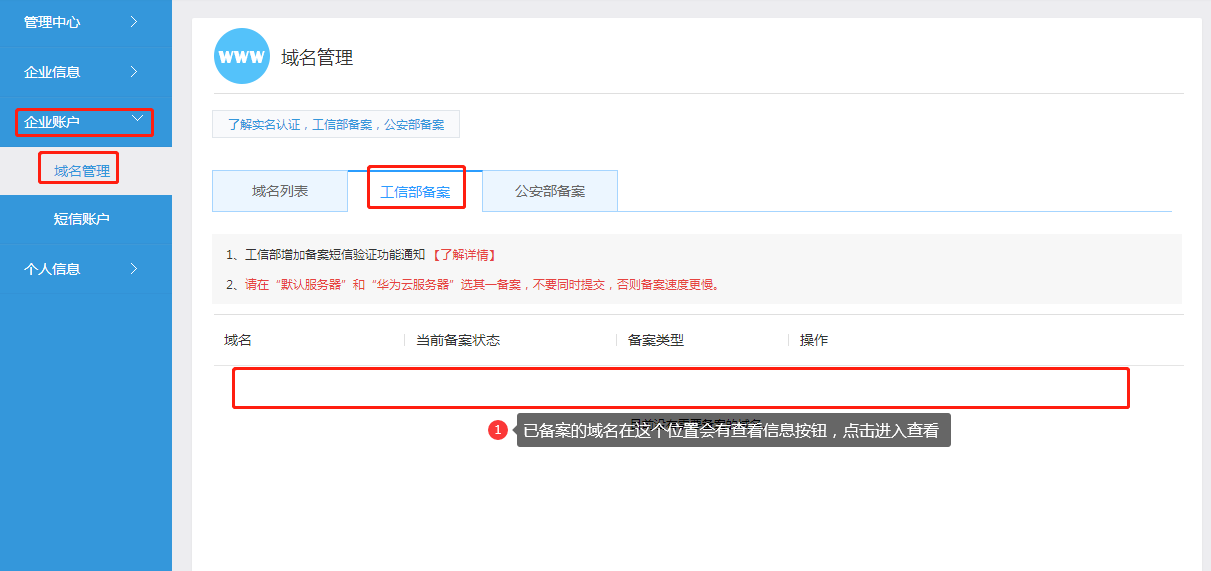 全國互聯(lián)網(wǎng)安全管理服務平臺服務商添加