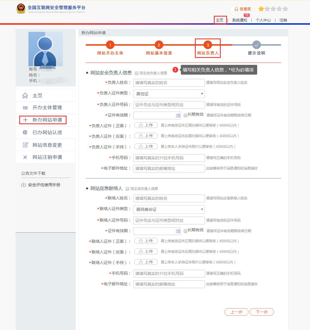 公安備案新辦網(wǎng)站申請 公安備案新辦網(wǎng)站申請