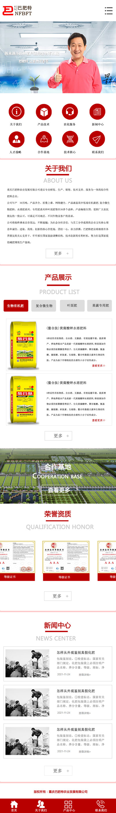 重慶巴肥特發(fā)展有限公司手機端官方網(wǎng)站