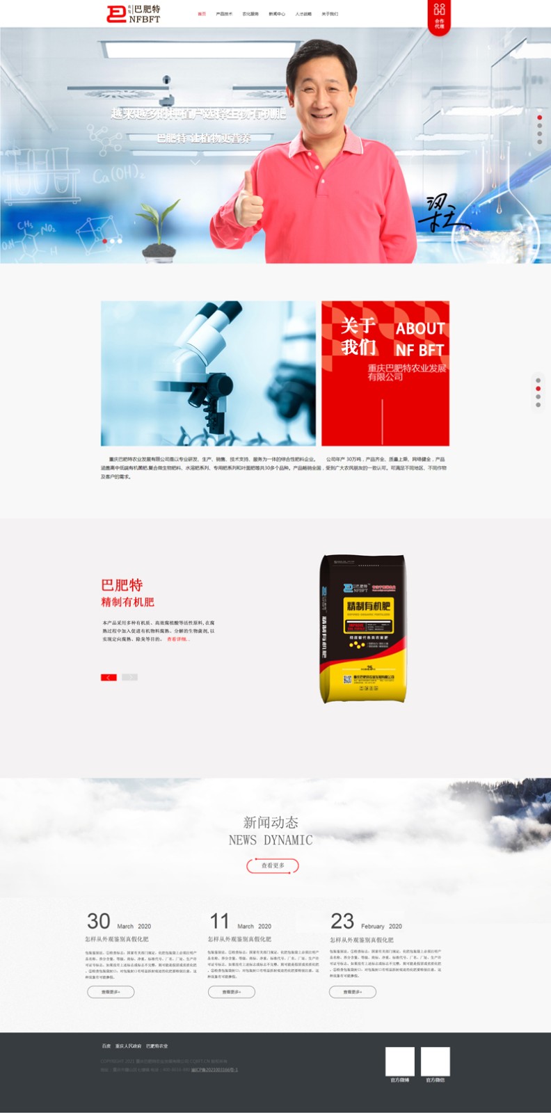 重慶巴肥特發(fā)展有限公司電腦端官方網(wǎng)站