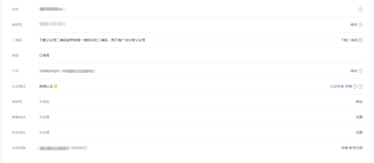 公眾號(hào)主體名稱更改